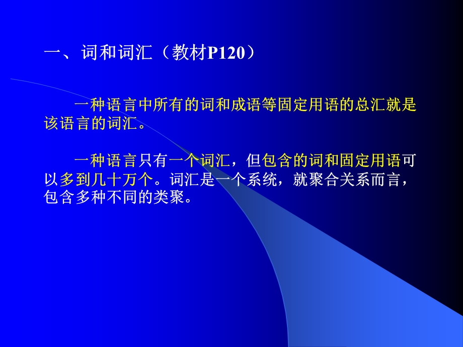 语义和语用演示文稿1.ppt_第2页