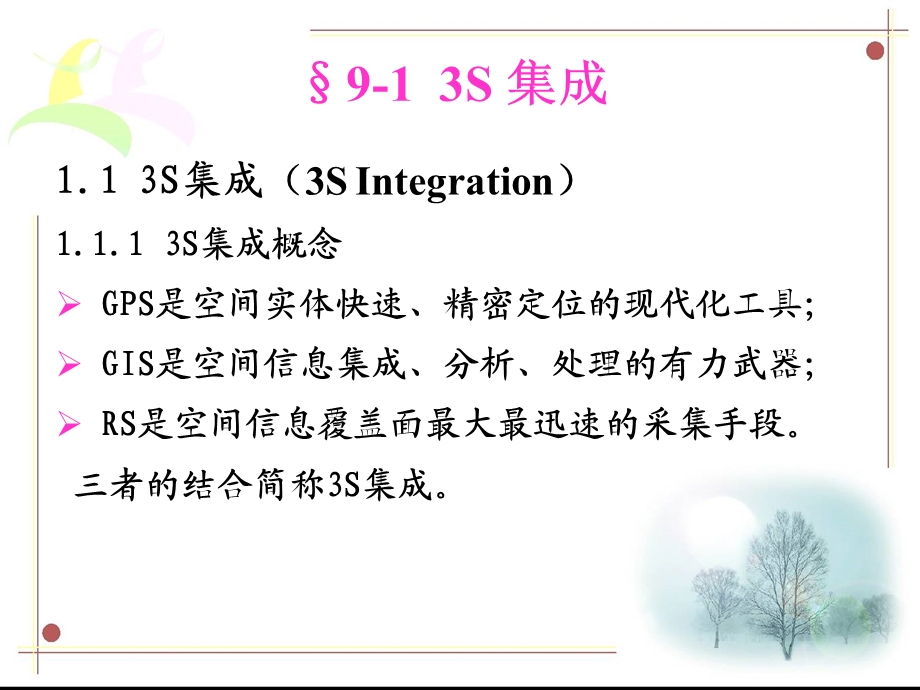 9GIS新技术.ppt_第2页