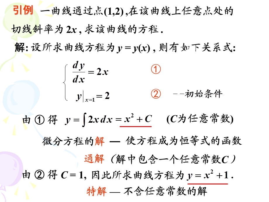 《微分方程初步》PPT课件.ppt_第3页