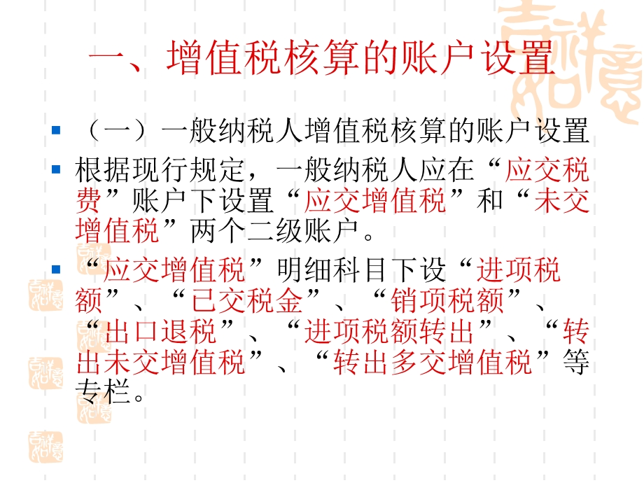 《增值税的核算》PPT课件.ppt_第2页