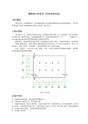 长沙理工水工钢筋混凝土结构课程设计任务书（水利水电专业）.docx