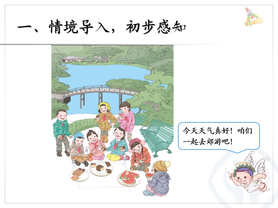 《小学分数教学》PPT课件.ppt_第2页