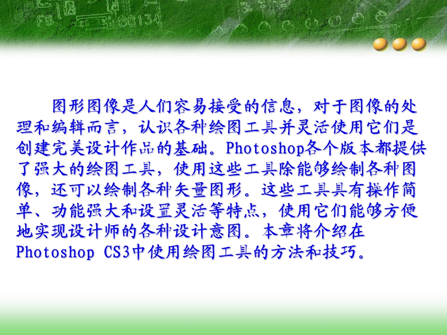 《图像的绘制》PPT课件.ppt_第2页