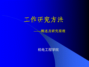 《工作分析咨询》PPT课件.ppt