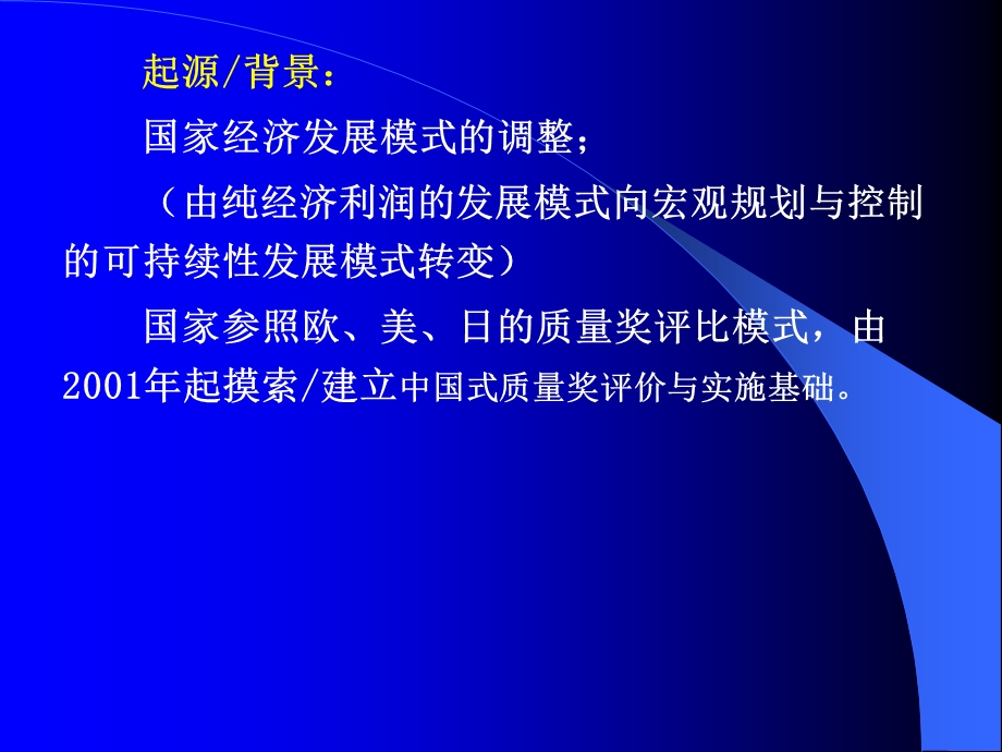 《卓越绩效评价准则》PPT课件.ppt_第1页