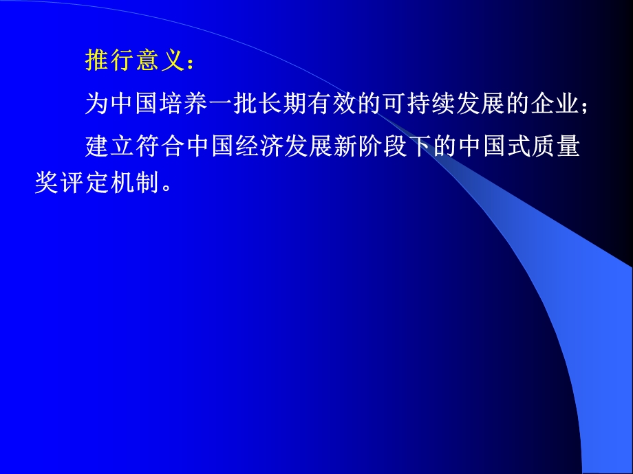 《卓越绩效评价准则》PPT课件.ppt_第2页