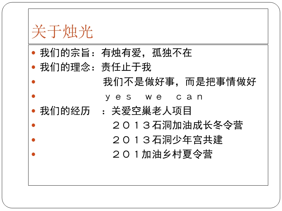 《快乐的烛光》PPT课件.ppt_第2页