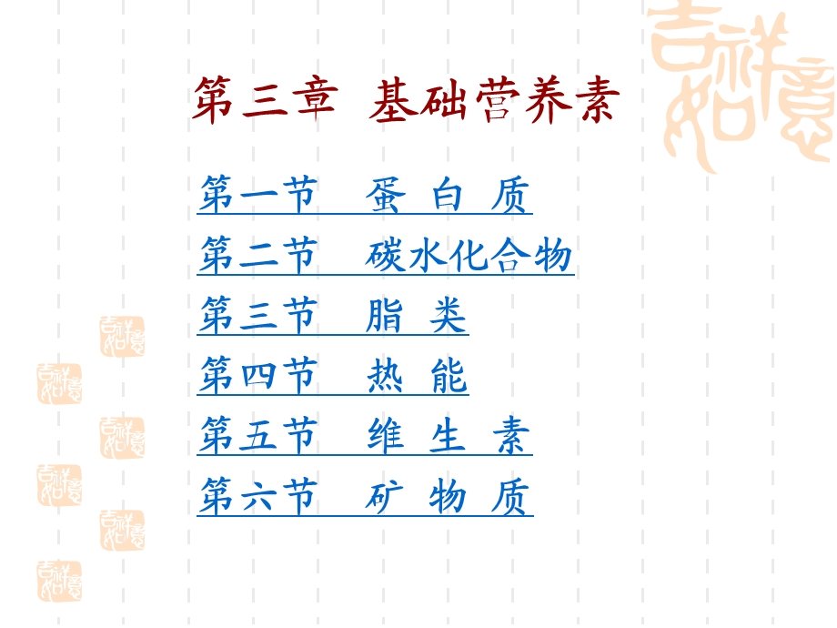 《基础营养素》PPT课件.ppt_第2页