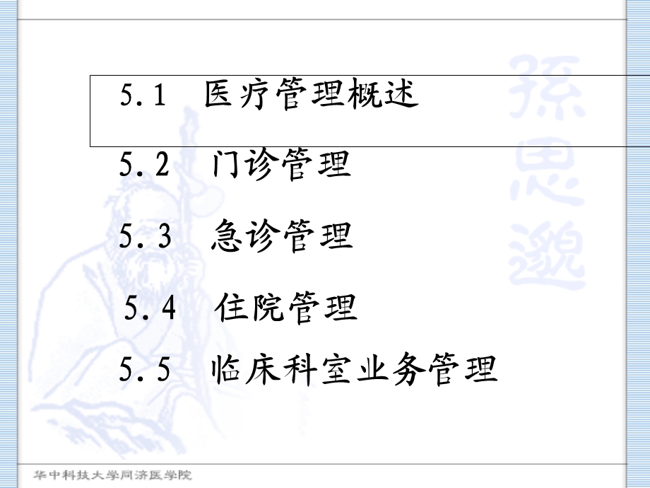 《住院诊疗管理》PPT课件.ppt_第2页