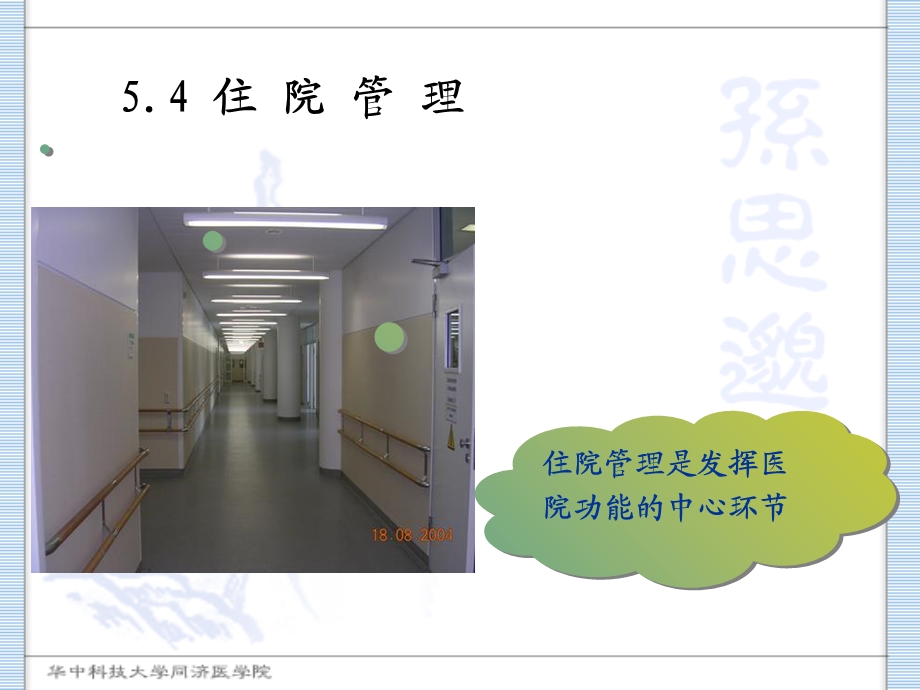 《住院诊疗管理》PPT课件.ppt_第3页