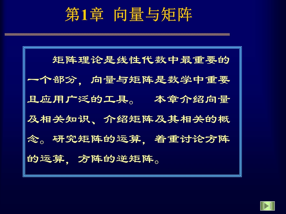 《向量与矩阵》PPT课件.ppt_第1页