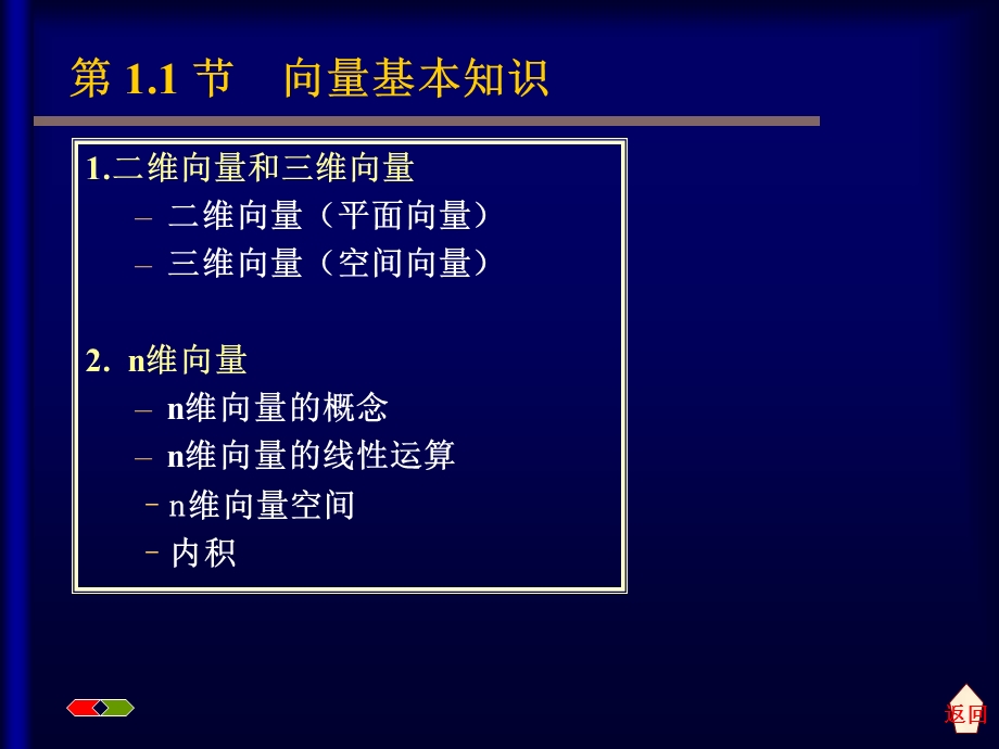 《向量与矩阵》PPT课件.ppt_第3页