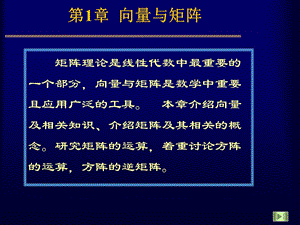 《向量与矩阵》PPT课件.ppt