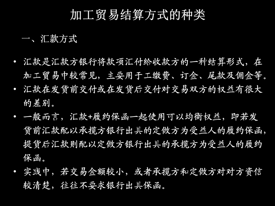 《加工贸易中的融资》PPT课件.ppt_第2页