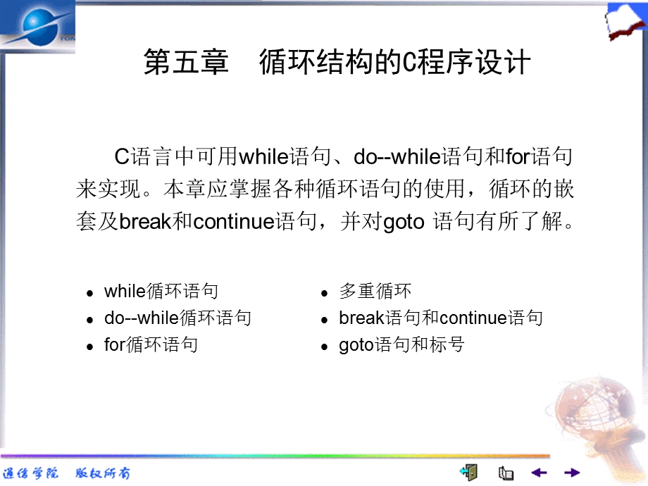 五章节循环结构C程序设计.ppt_第1页