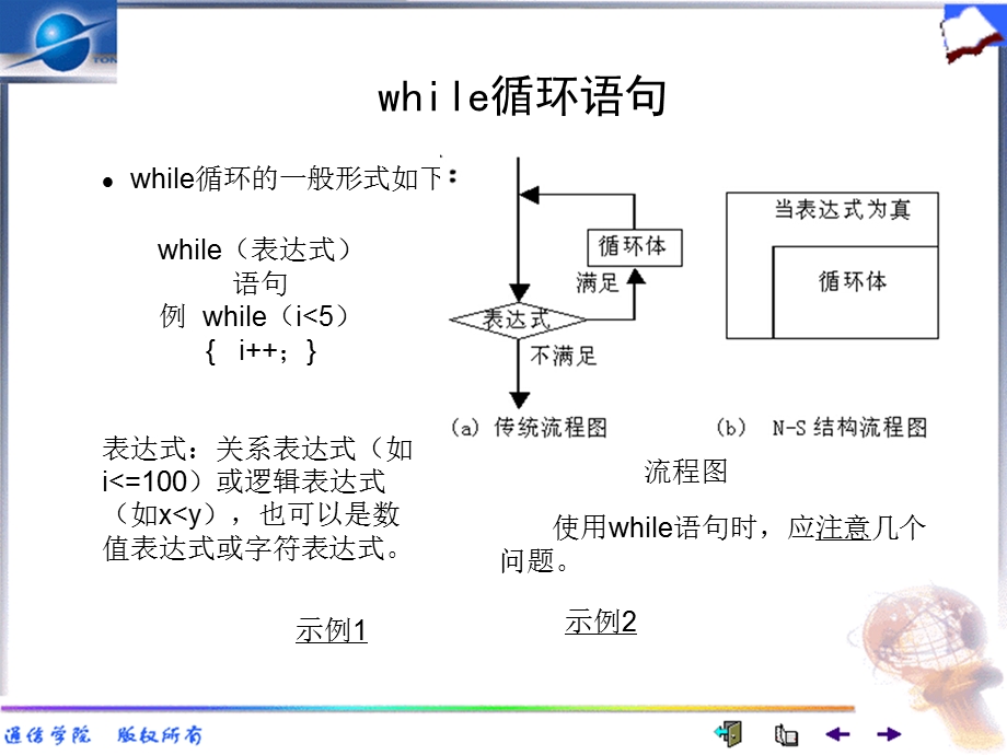 五章节循环结构C程序设计.ppt_第2页