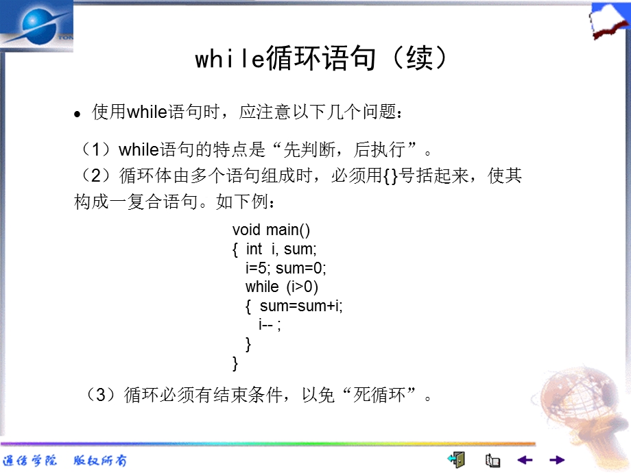 五章节循环结构C程序设计.ppt_第3页