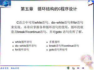 五章节循环结构C程序设计.ppt