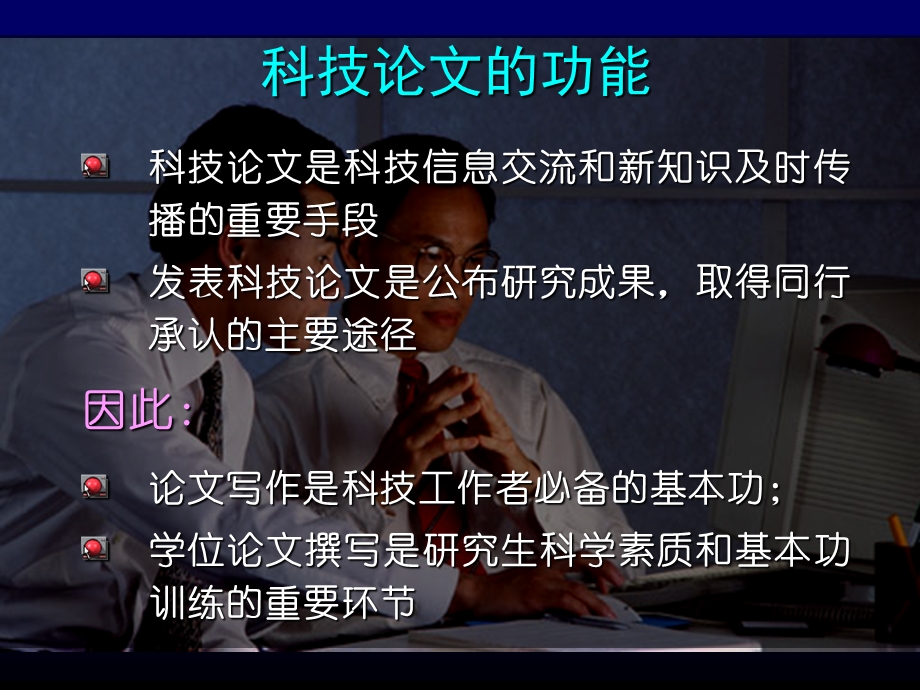 重庆科创职业学院教案网清华大学硕士博士论文写作技巧讲座.ppt_第2页