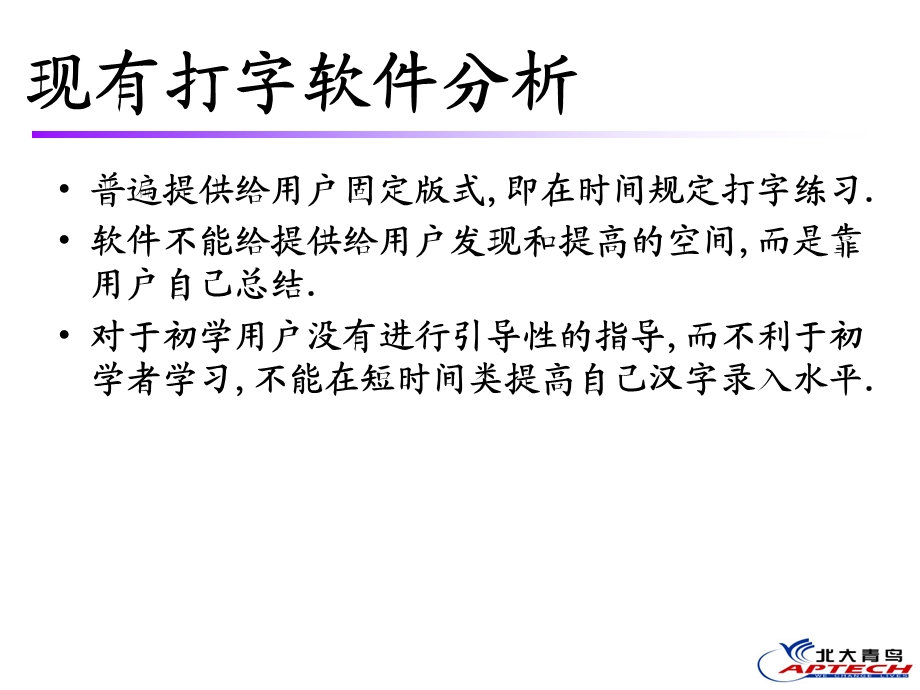 青鸟班第一开发部成员课件.ppt_第3页