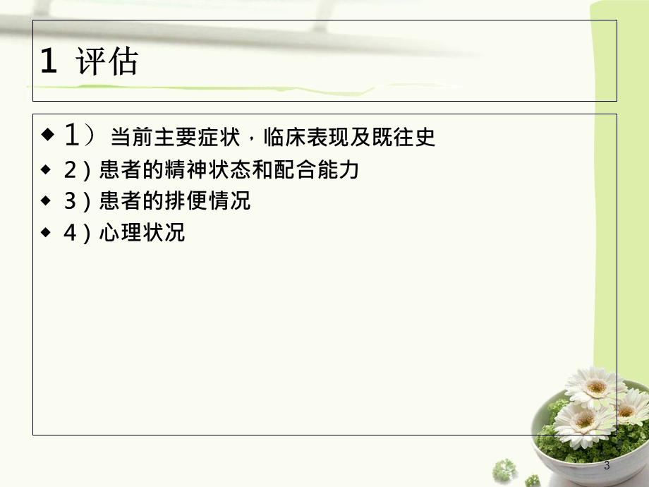 《中药直肠滴入》PPT课件.ppt_第3页