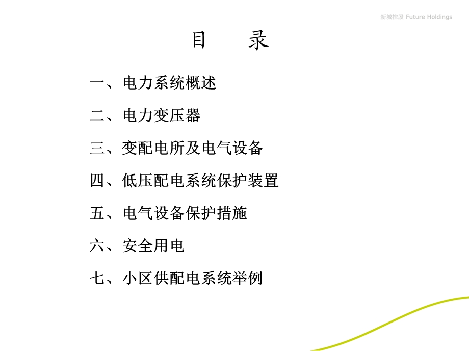 《小区供配电知识》PPT课件.ppt_第2页