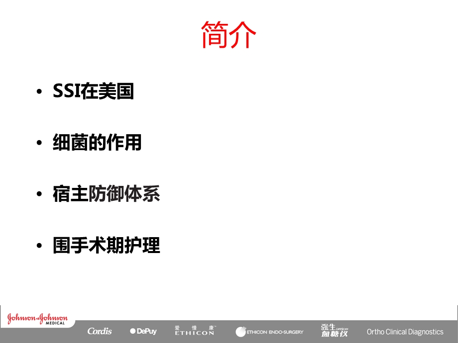 《外科部位感染》PPT课件.ppt_第2页