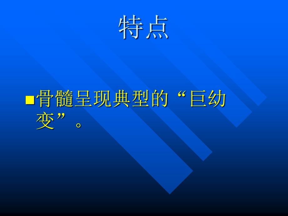 《巨幼细胞贫血》PPT课件.ppt_第3页