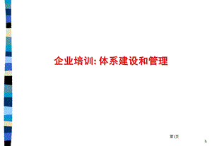 《企业培训教材》PPT课件.ppt