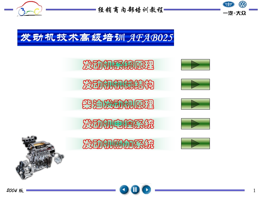 《发动机系统原》PPT课件.ppt_第1页