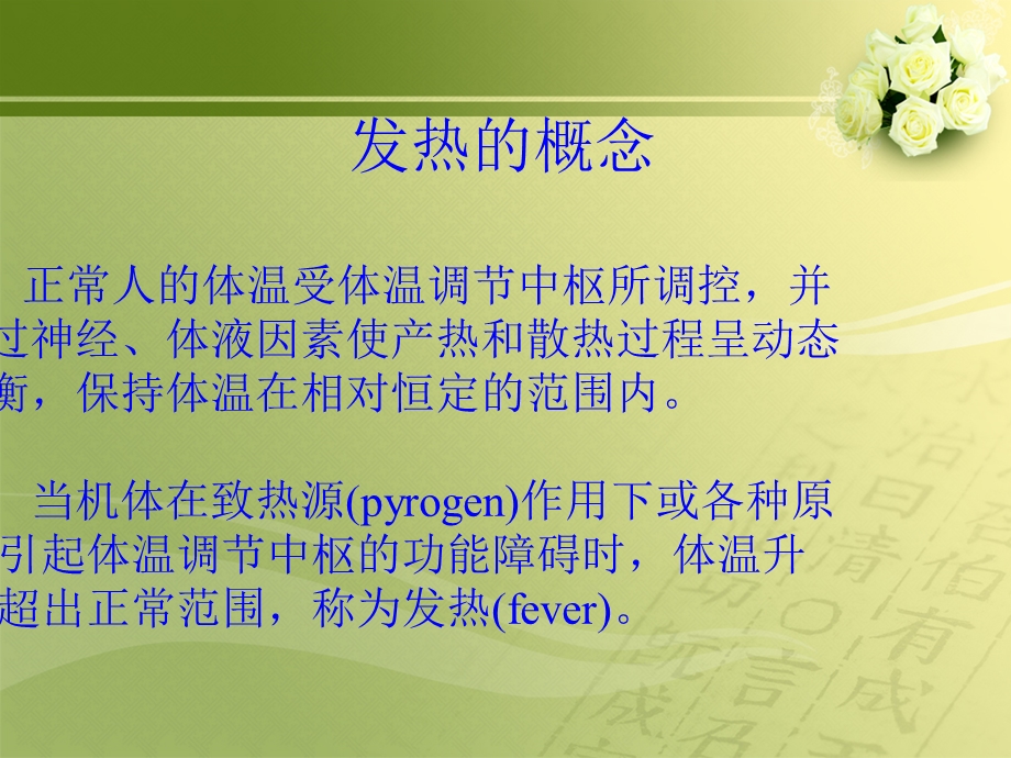 《发热临床思维》PPT课件.ppt_第2页