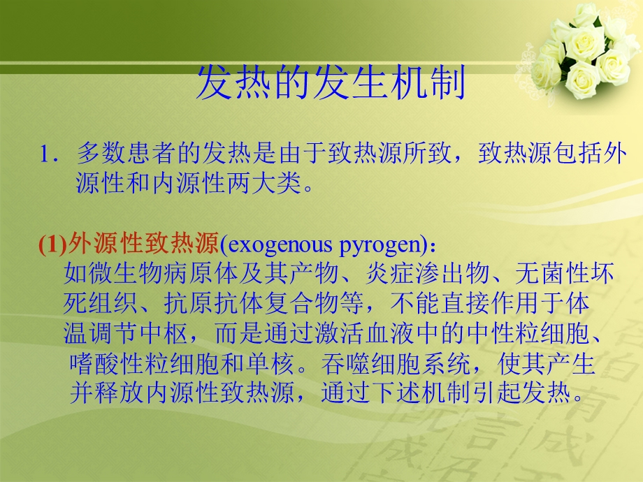 《发热临床思维》PPT课件.ppt_第3页