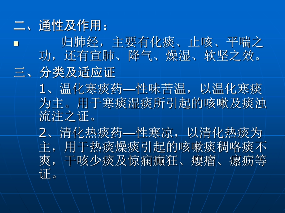 中药学课件第二十章化痰止咳平喘药.ppt_第3页