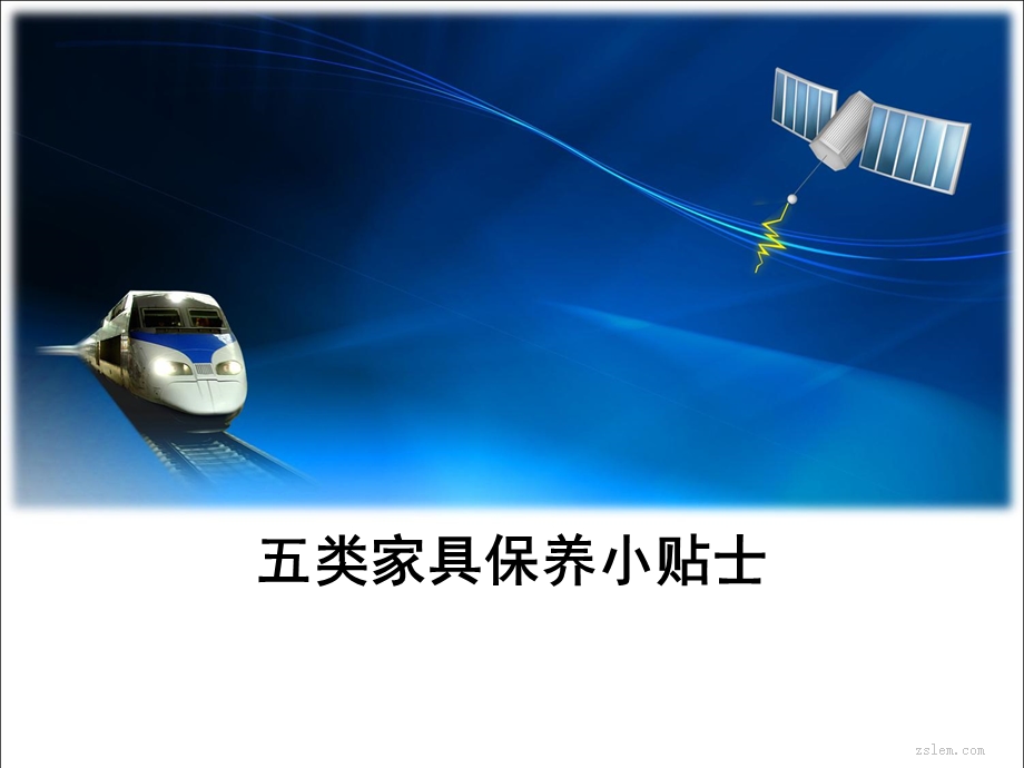 五类家具保养小贴士.ppt_第2页