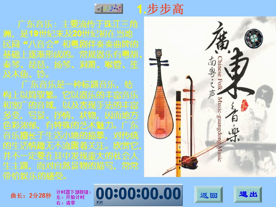 《广东音乐名曲》PPT课件.ppt_第2页