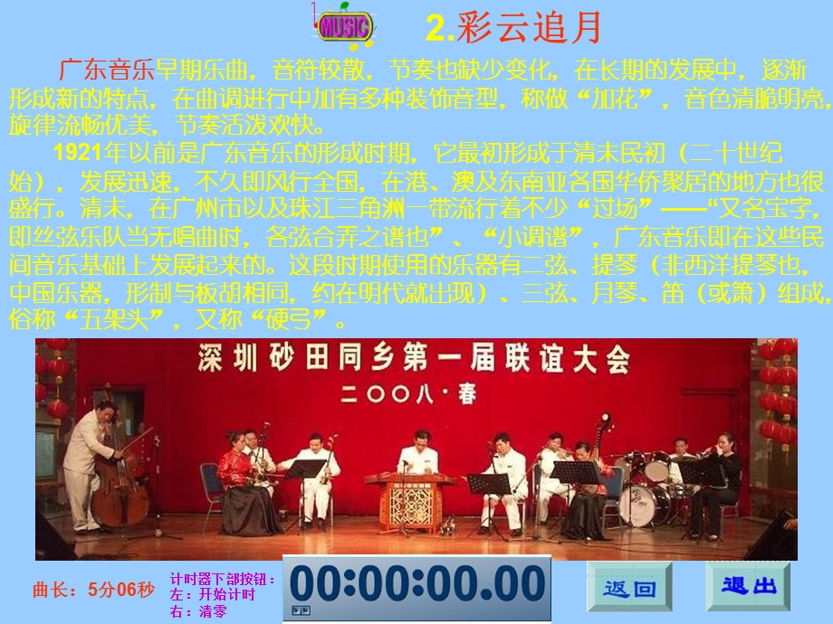 《广东音乐名曲》PPT课件.ppt_第3页