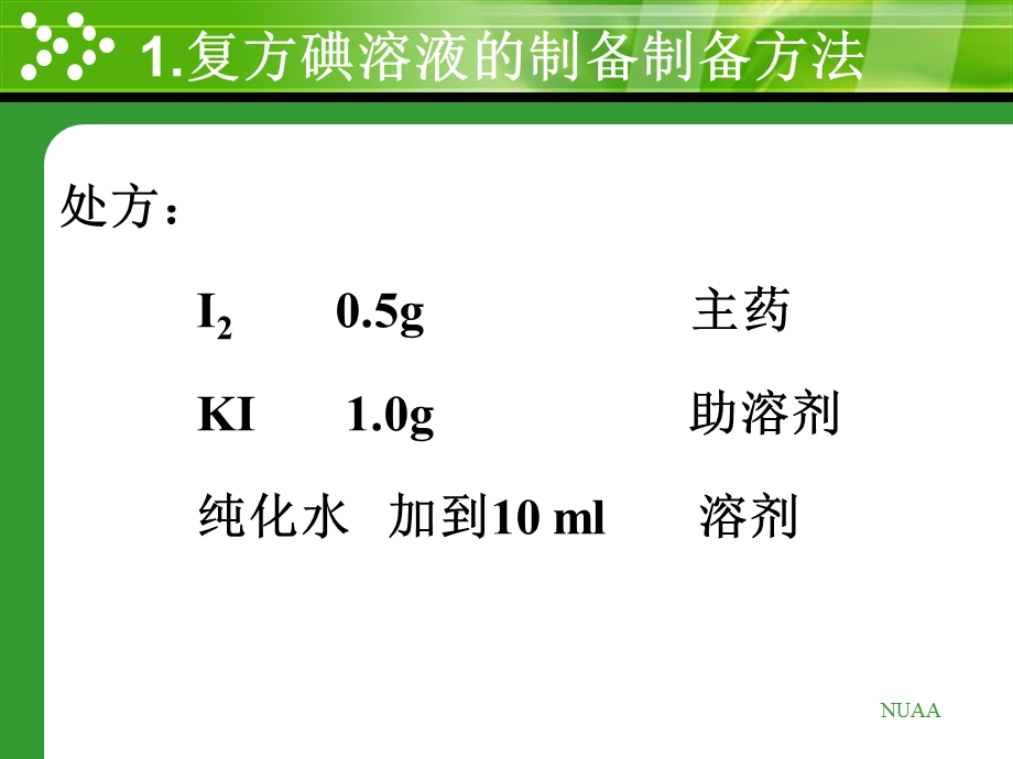 《处方分析复习》PPT课件.ppt_第3页