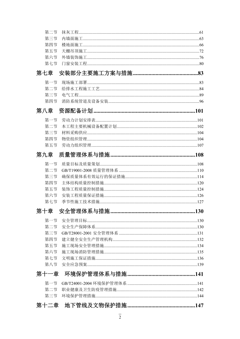 四川六脉科技创新产业发展有限公司的6、7、8号厂房工程施工组织设计.doc_第3页