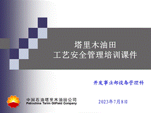 《PSM要素汇总》PPT课件.ppt