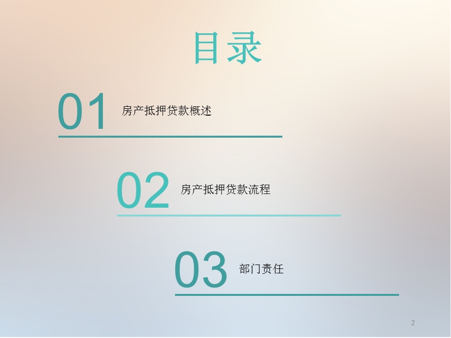 《房产抵押贷款》PPT课件.ppt_第2页