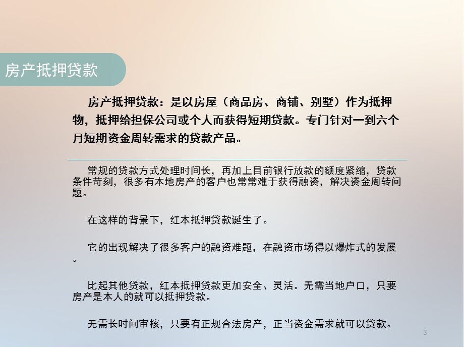 《房产抵押贷款》PPT课件.ppt_第3页