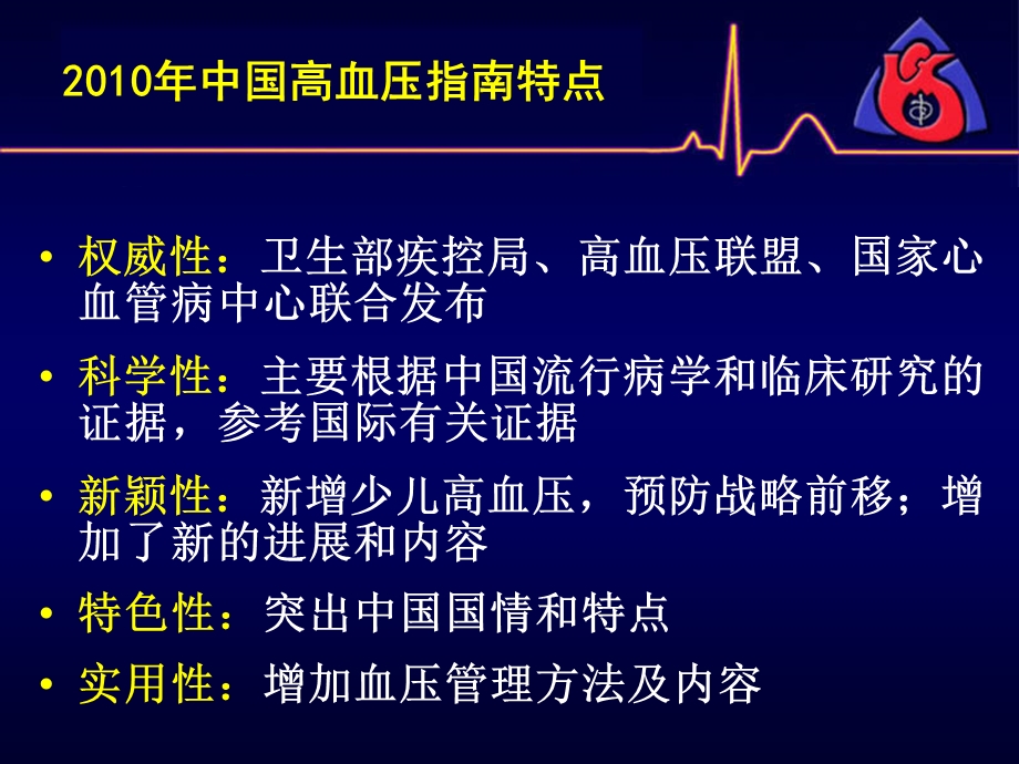 中国高血压指南解读.ppt_第2页