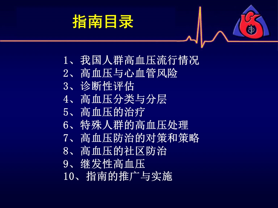 中国高血压指南解读.ppt_第3页