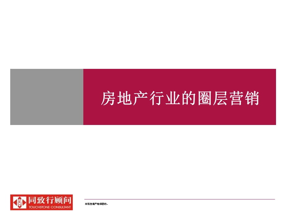 《圈层营销课程》PPT课件.ppt_第2页