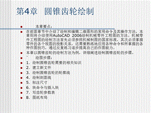 《圆锥齿轮绘制》PPT课件.ppt