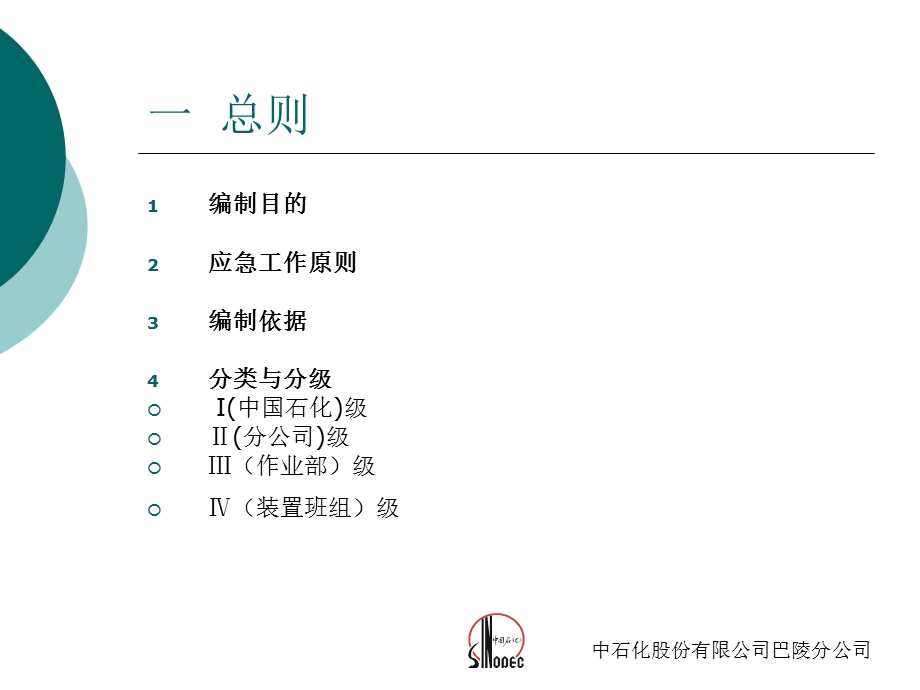 《总体应急预案》PPT课件.ppt_第2页