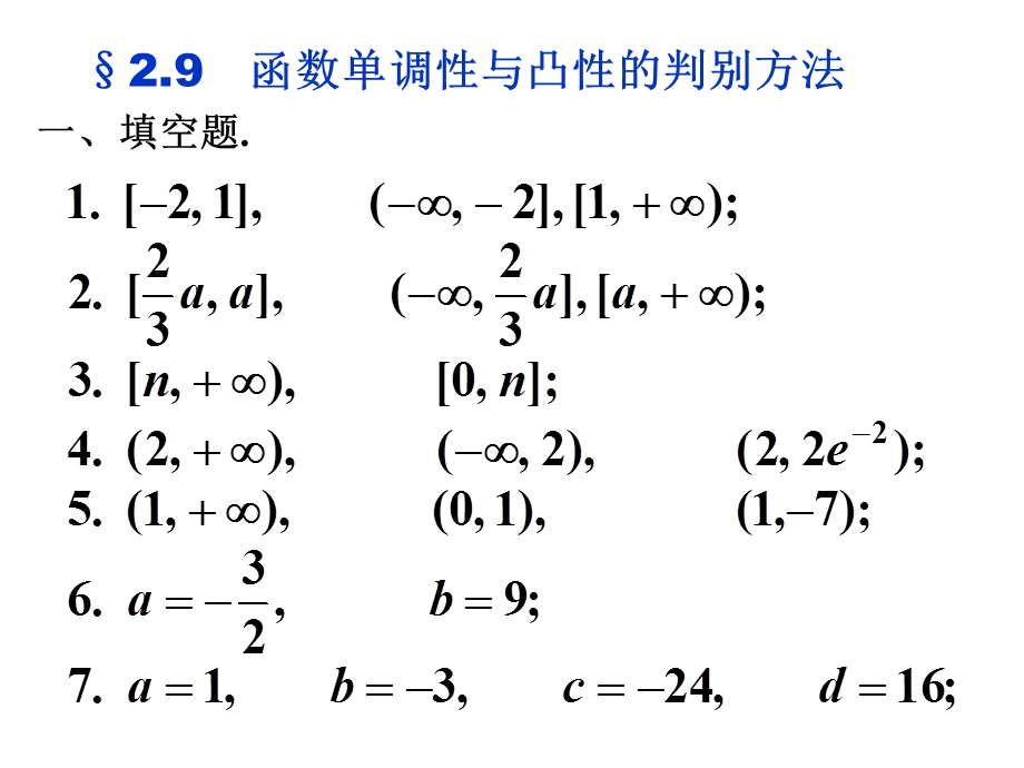 《函数单调性与》PPT课件.ppt_第1页