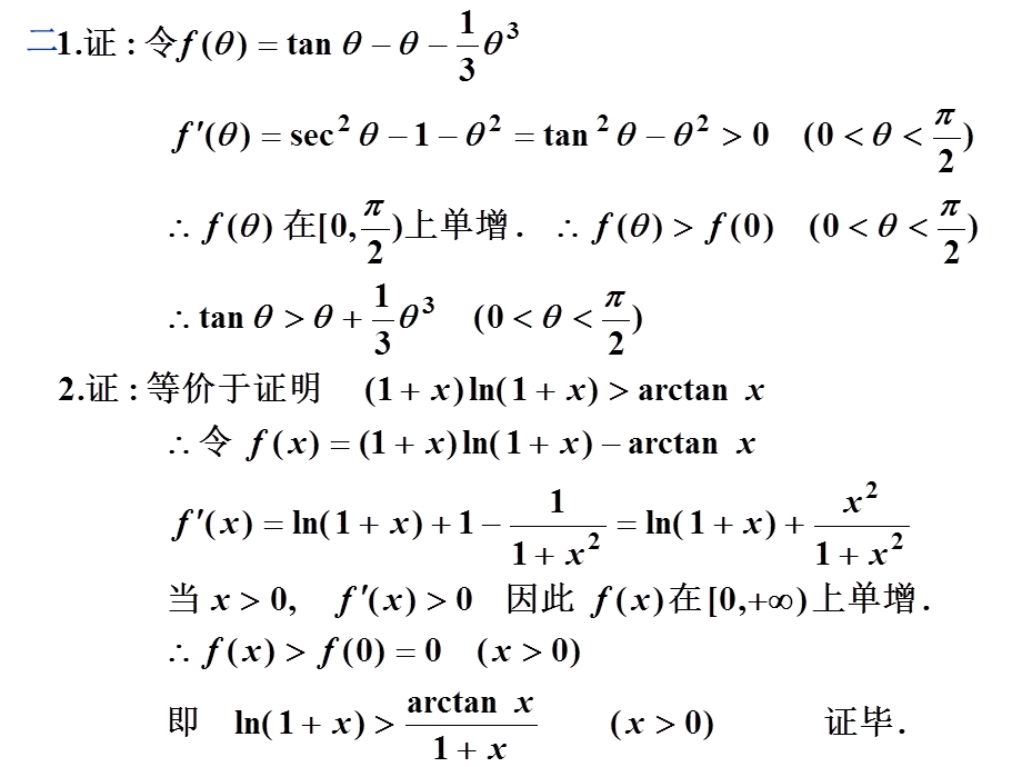 《函数单调性与》PPT课件.ppt_第2页