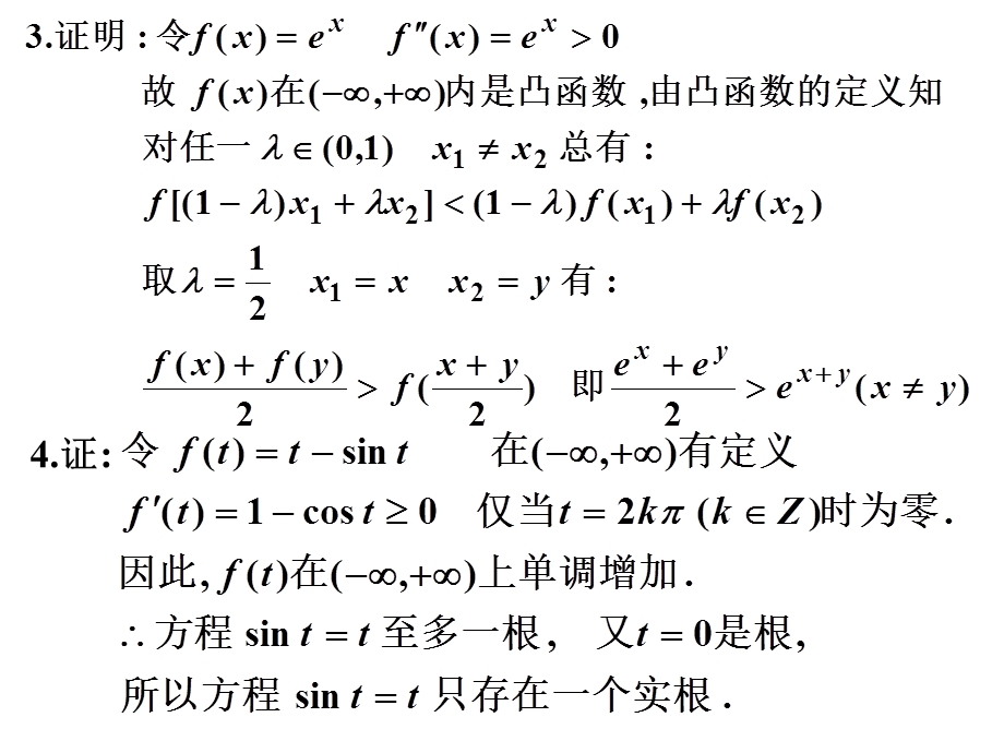 《函数单调性与》PPT课件.ppt_第3页