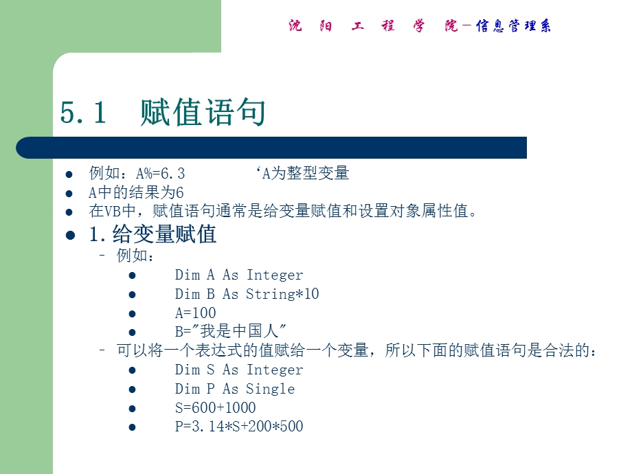 《VB程序设计语句》PPT课件.ppt_第2页